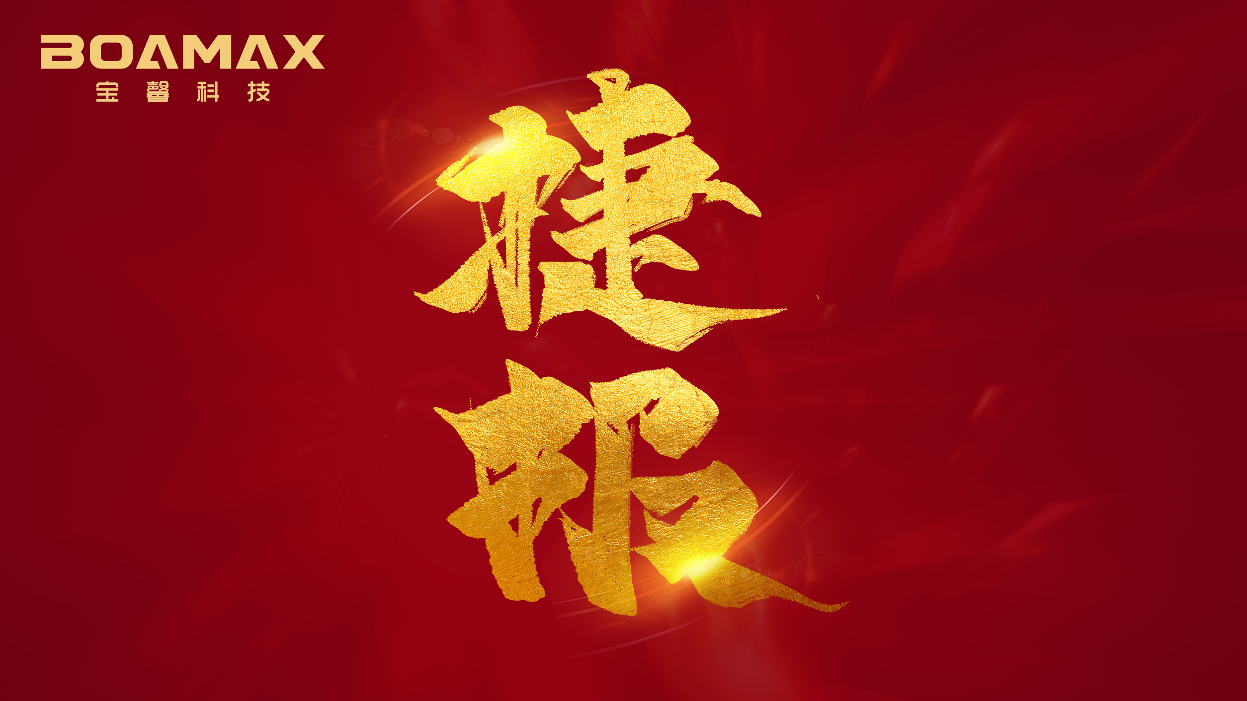 捷報(bào)！寶馨科技6GW異質(zhì)結(jié)電池及高端裝備項(xiàng)目簽約懷遠(yuǎn)