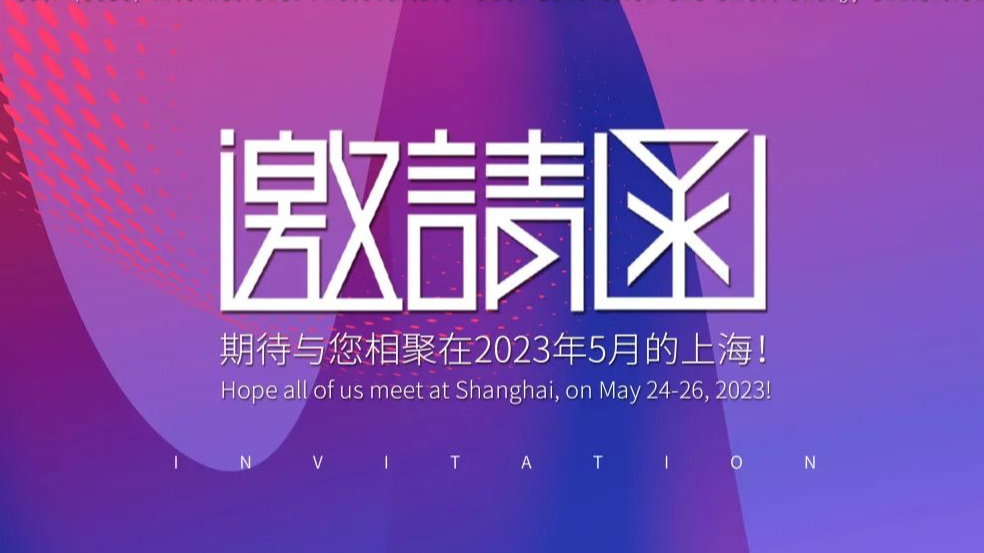 2023 SNEC ，寶馨科技邀您相約光伏盛會